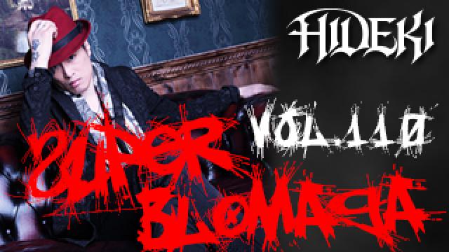 【自分で全てをやるということ】〜栄喜スーパーブロマガvol.110〜