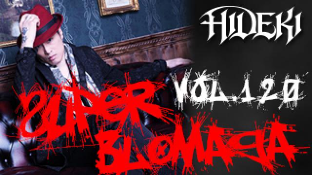 【バスケットと打ち上げの話】〜栄喜スーパーブロマガvol.120〜