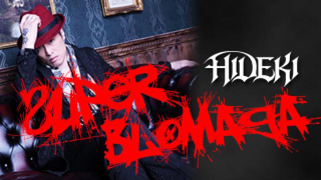 【ヴォーカリスト論・メンバー論 PART-2】～栄喜スーパーブロマガvol.176～