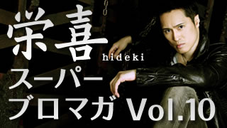 【きっかけは意外とDAITAから...？】〜栄喜スーパーブロマガvol.10〜