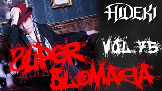 【インディーズ時代の宣伝方法】〜栄喜スーパーブロマガvol.75〜