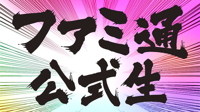 【ファミ通公式生】『モンスターハンター：ワールド』＆月イチ配信『PSO2』塾【2018年1月25日（木）20時から】