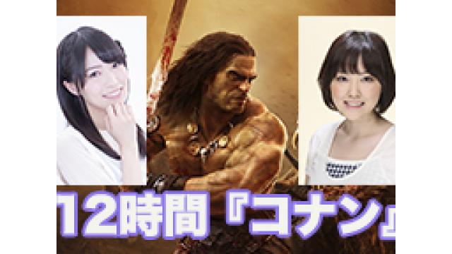 【2018年9月8日（土）10時より】青木瑠璃子さんと三宅麻理恵さんとファミ通スタッフが12時間『コナン』！