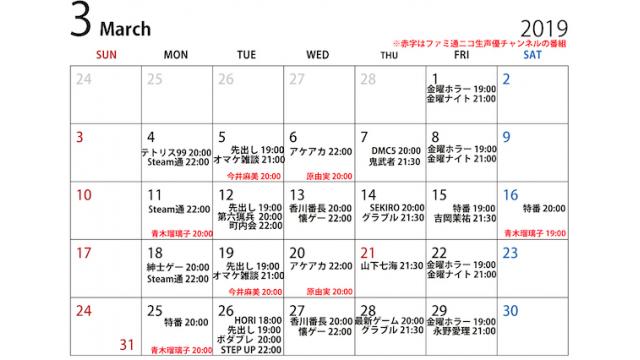 【2019年3月】番組スケジュールを更新しました【ファミ通チャンネル】