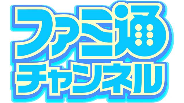 週刊ファミ通2021年1月7・14日合併号の取得コードの不備について