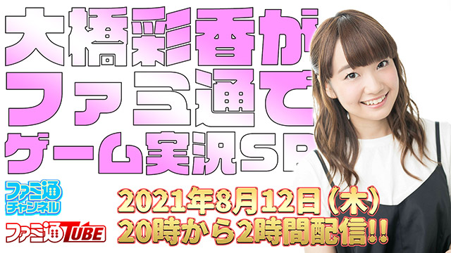 大橋彩香さんといっしょに『スーパーボンバーマンR オンライン』で遊ぼう!!