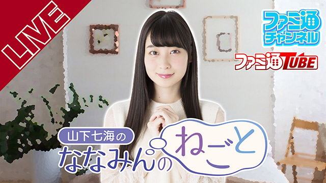 【ななみんのねごと】山下七海さんと『ジャックと探偵』で遊ぼう！【参加者募集】