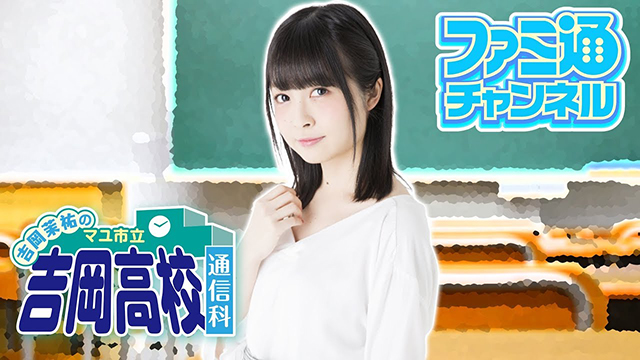 2021年11月4日（木）の『マユ通』第34回は吉岡茉祐さんのお誕生日回！ 特別な企画をやっちゃいます!!