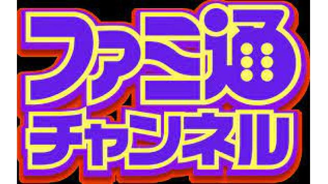 【11/4配信】週刊ファミ通2021年11月18日号（電子版）の取得コードに関して