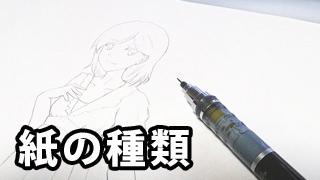 【ほぼ毎日雑記】上質紙110ｋ