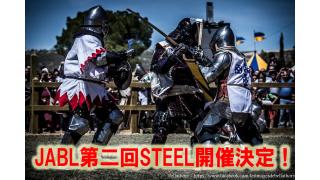 JABL第二回STEEL開催決定‼