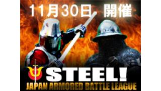 JABL　STEEL！〜バーチャル・コロシアム〜１１月３０日開催！