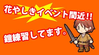 花やしきイベント間近！鎧練習してます