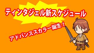 7月からのスケジュール