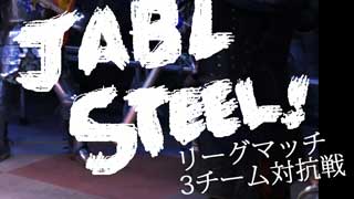 10月１8日　JABL STEEL！リーグマッチ:３チーム対抗戦！