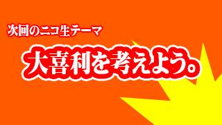 2.13(土)ニコニコ生放送 大喜利を考えよう。お題発表！