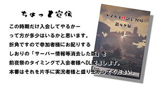 【8月会員さん限定】　マイクラ肝試し2016しおり配布所