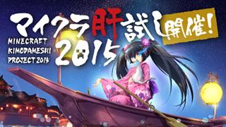 マイクラ肝試し2015　設定資料公開