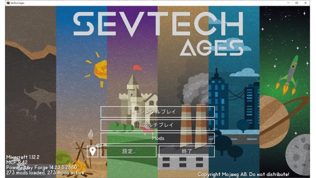 マイクラ Sevtech Ages のインストール方法（＋にわか日本語化＋文化の日鯖の入り方）