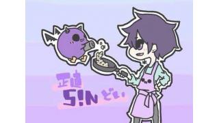 正直S!Nどい料理教室/2皿目 (●血●')ゞ