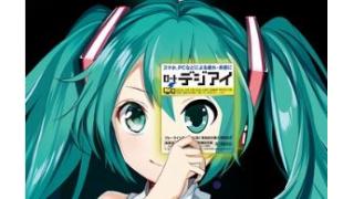 初音ミクの目薬買いましたが、ネギ味ではなく無味でした。