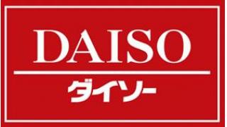 100円ショップで3000円使ったったーｗｗｗｗ