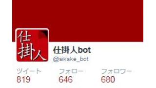 ツイートするのが面倒くさくなってbotに頼った結果がこれだよ