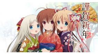 あけおめ！ことよろ！†邂逅の刻†～始まる世界～