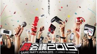 闘会議すげーじゃんか！！