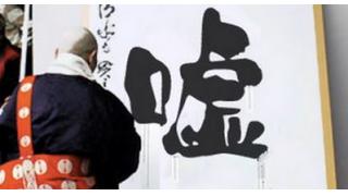 嘘を嘘と見抜けないと(エイプリルフールをやり過ごすのは)難しい