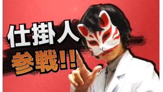 【祝】料理動画主「仕掛人」ニコニコ超会議2015出演決定！！！【世も末】
