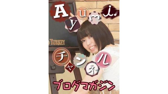 Ayumi.ちゃんネル！アーカイブ　11月22日放送分