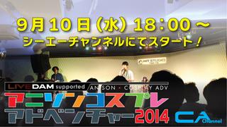 いよいよ明日（9月10日）18:00からイベントスタート！