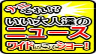 『特別企画・お便り募ってトークSP、ニュース・ワイドにどうでショー！』お便り募集ページはこちら！