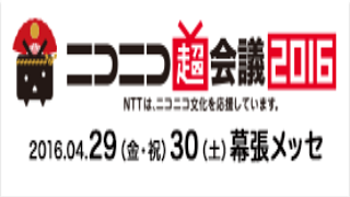 明日から『超会議2016』、ワンナイト人狼ステージにタイチョーがお邪魔します！