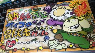 いい大人達はまたもやアナログゲームを作りたい。