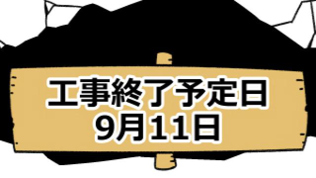 チャンネルTOPページ、ただいまリニューアル工事中！