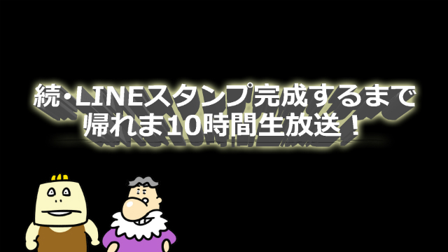 【緊急企画！】トークテーマ大募集、今日の放送で語らせていただきます！