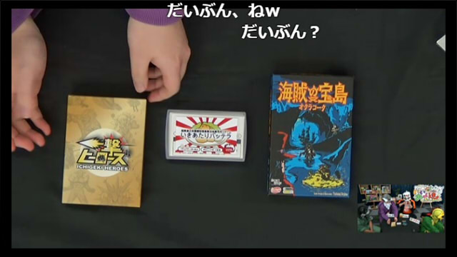 『いきあたりバッテラ』『一撃ヒーローズ』『海賊の宝島 オクラコーク』をいい大人達が本気で遊ぶと、こうなる！