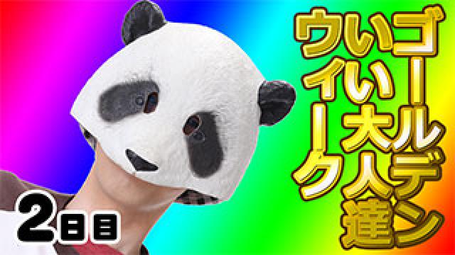 マッツァンとgw いい大人達が本気でブログを書いてみた いい大人達が本気でチャンネルを開設してみた いい大人達 ニコニコチャンネル ゲーム