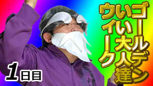 『超会議2017』の反省会をしつつ『ピクテル』『黄金体験』をいい大人達が本気で遊ぶと、こうなる！ ゴールデンウィーク企画もスタート！ 『ダウンタウン乱闘行進曲 かちぬきかくとうSP』ゲーム実況動画もあるよ！