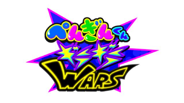 【重要】緊急特番！『ぺんぎんくん ギラギラWARS』生放送！さらにグッズ再販の日時のお知らせ！！