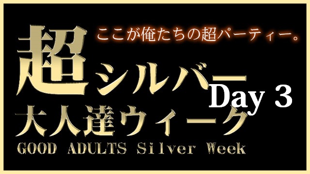 幼稚園の思い出と告知！今夜はSS版ゲーム天国を遊ぶよ！