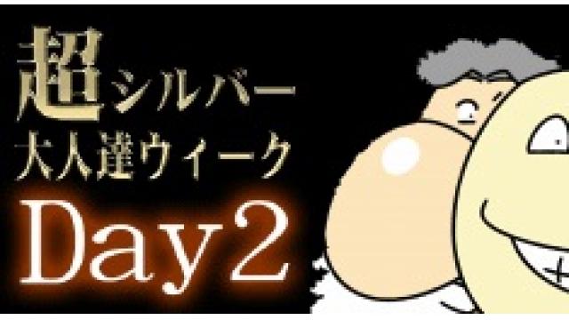 【超シルバー大人達ウィーク2日目】まもなく放送開始！超お絵かき生放送！！！
