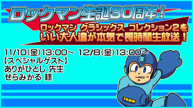 ロックマン生放送反省会枠はこちら