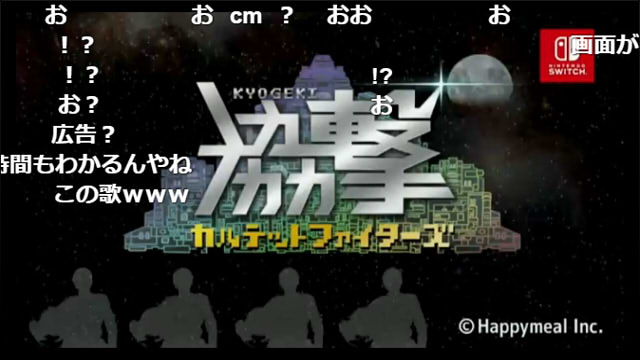 『協撃　カルテットファイターズ』をいい大人達が本気で遊ぶと、こうなる！