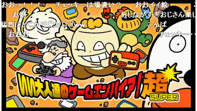 「名前入りカセット」楽しかったぜー！ゲームエンパ超（スーパー）お疲れ様でしたー！！！