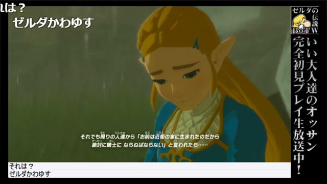 ゼルダの伝説 Botw 毎週生放送 第21回 長時間spのあらすじ 次回は6月17日 日 いい大人達が本気でブログを書いてみた いい大人達が本気でチャンネルを開設してみた いい大人達 ニコニコチャンネル ゲーム