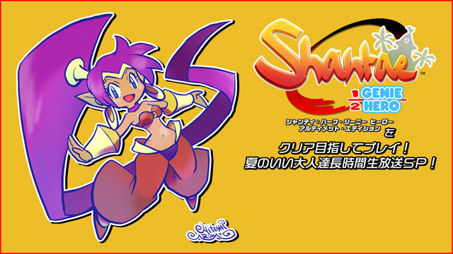 夏の長時間『シャンティ』生放送のあとも、まだまだ続くぞ 動画に生放送！