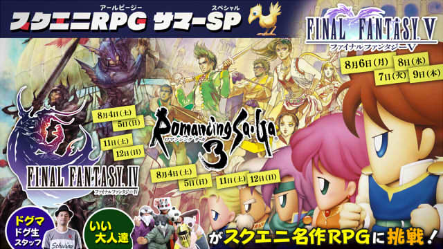 今日はスクエニＲＰＧサマーＳＰなんだぜー！！！